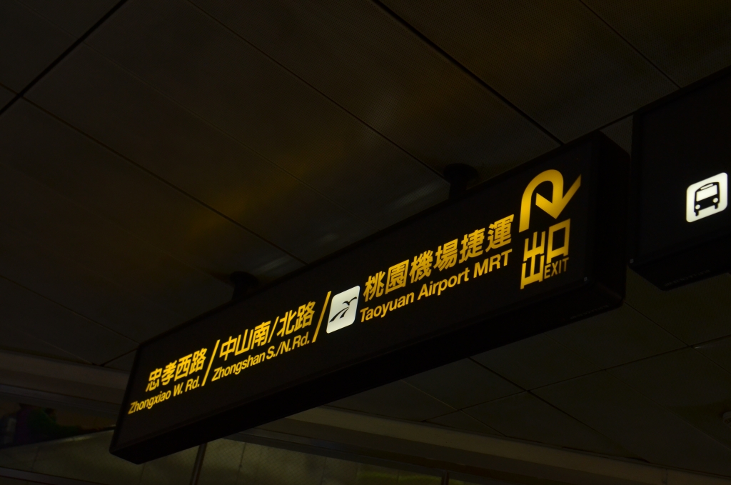 台北桃园机捷试乘首日:车站篇