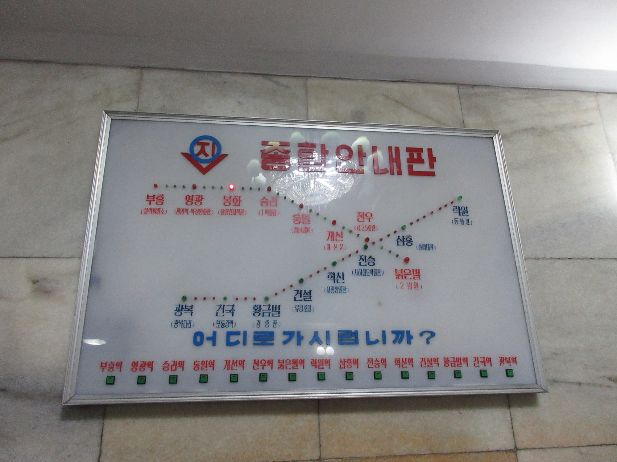 北朝鲜平壤地铁