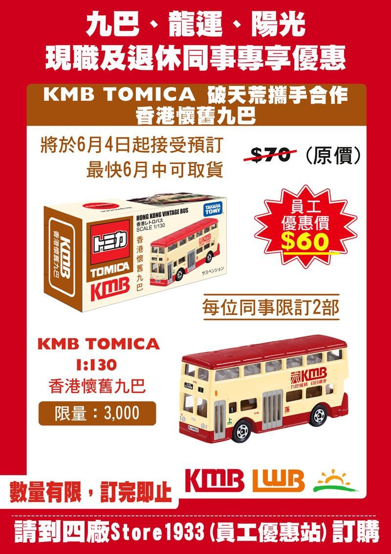 tomica kmb