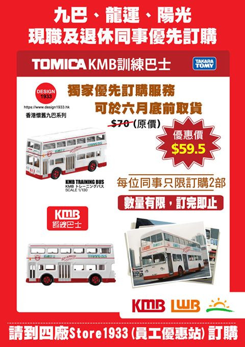 tomica kmb