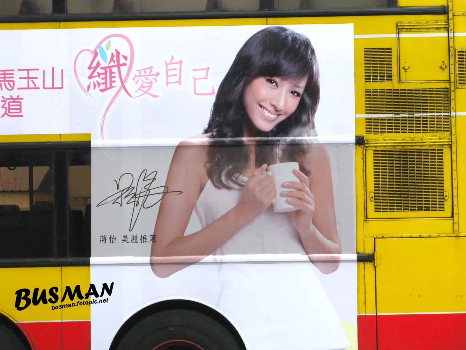 【明星巴士136】-- 蒋怡 - 艺人相关巴士广告 (b11-61) - hkitalk.