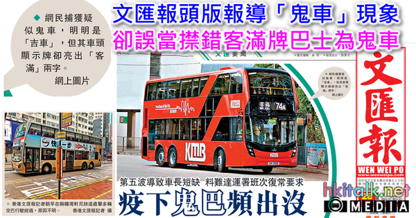 CoverB_Wen Wei Pao Ghost Bus.png