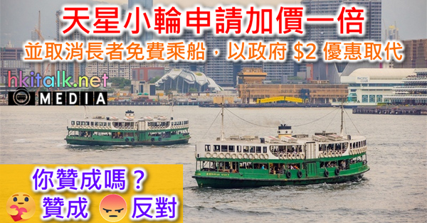 Cover_Star Ferry Application Fare Hike.png