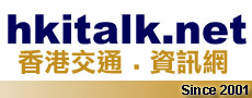 hkitalk.net 香港交通資訊網
